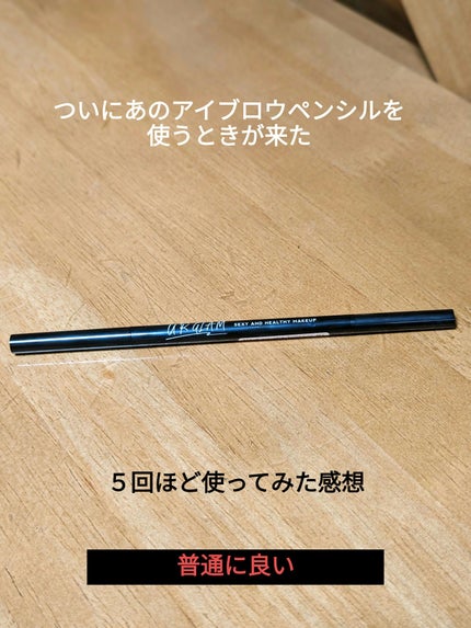 スリムスケッチアイブロウペンシル/U R GLAM/アイブロウペンシルを使ったクチコミ(1枚目)