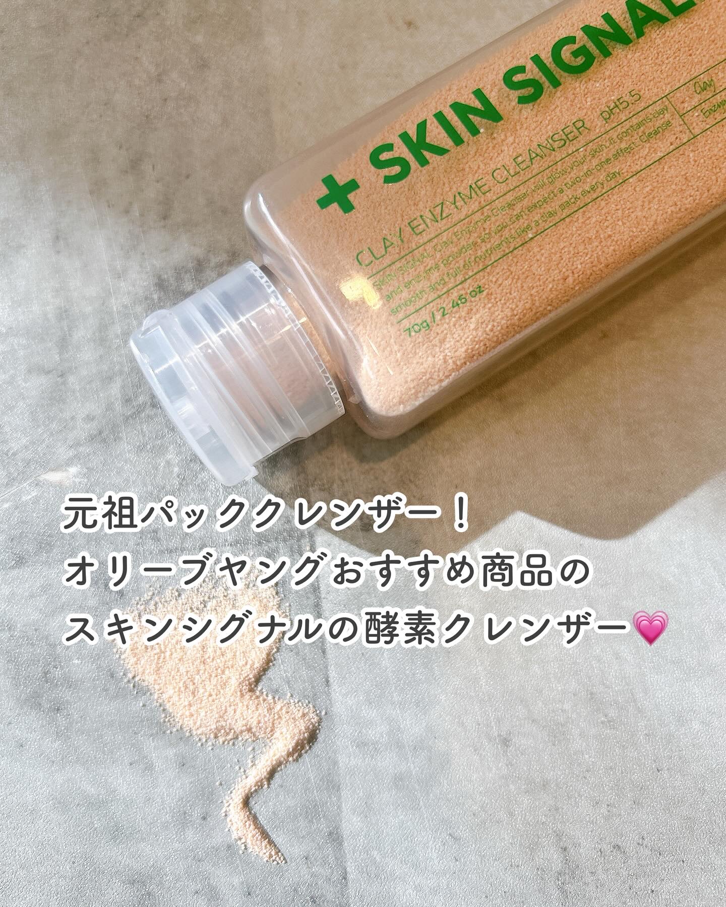 ピンククレイ酵素クレンザー/SKIN SIGNAL/洗顔パウダーを使ったクチコミ（2枚目）