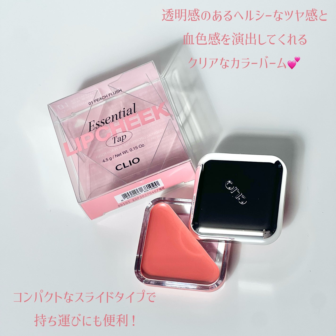 エッセンシャル リップチーク タップ/CLIO/ジェル・クリームチークを使ったクチコミ(2枚目)