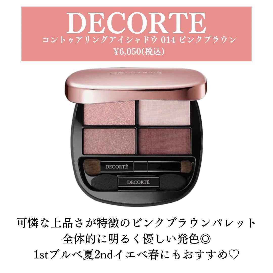 コントゥアリング アイシャドウ/DECORTÉ/アイシャドウパレットを使ったクチコミ（3枚目）