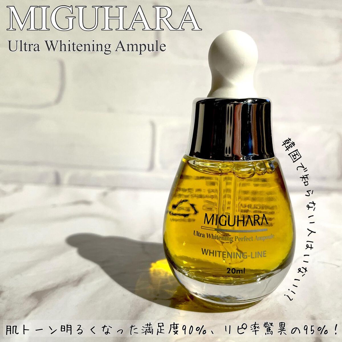 Ultra Whitening Perfect Ampoule/MIGUHARA/美容液を使ったクチコミ（1枚目）