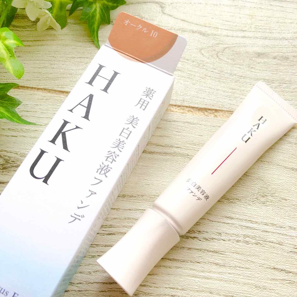 薬用 美白美容液ファンデ|HAKUの口コミ - 今回資生堂様より頂き 薬用 美白美容液ファンデ|HAKUの口コミ - 今回資生堂様より頂き