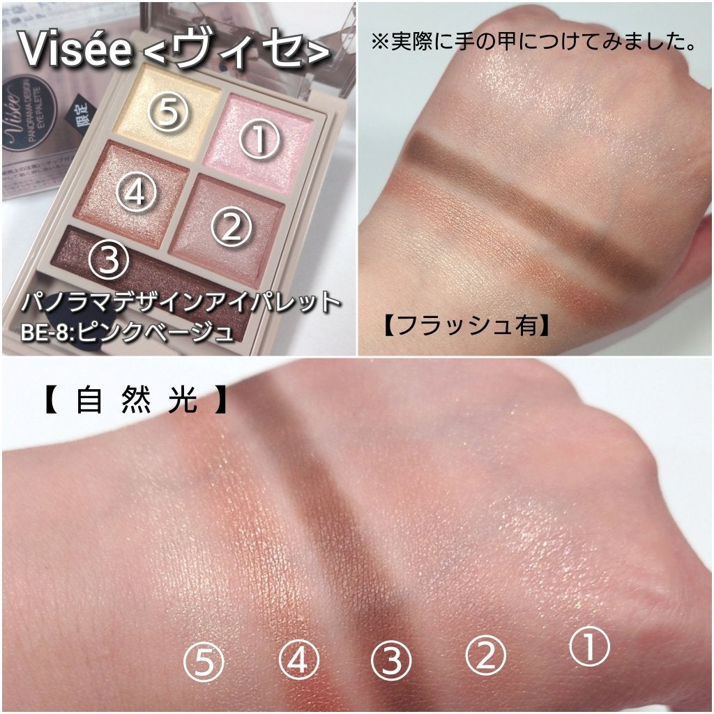 パノラマデザイン アイパレット/Visée/アイシャドウパレットを使ったクチコミ(4枚目)