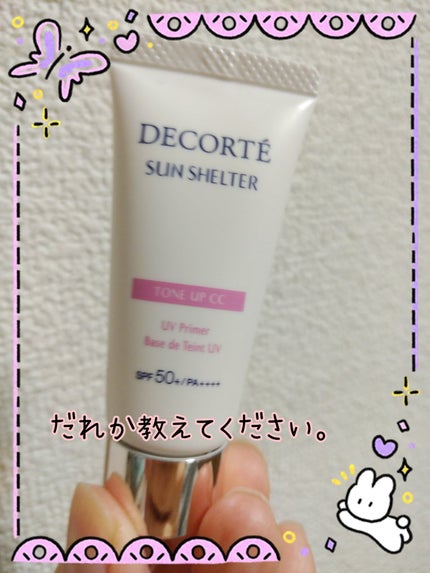 サンシェルター マルチ プロテクション トーンアップCC/DECORTÉ/化粧下地を使ったクチコミ(1枚目)