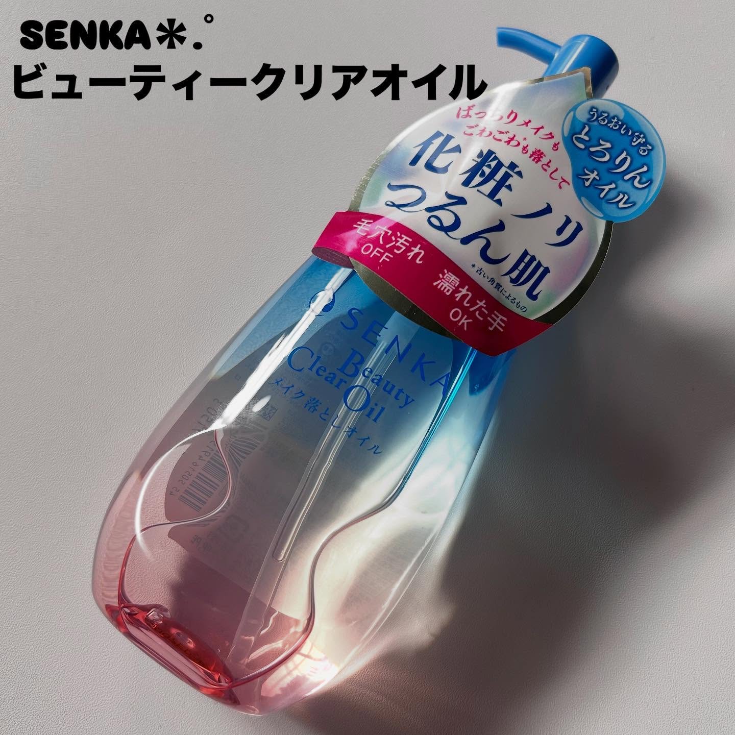 センカ　ビューティークリアオイル/SENKA（専科）/オイルクレンジングを使ったクチコミ（1枚目）