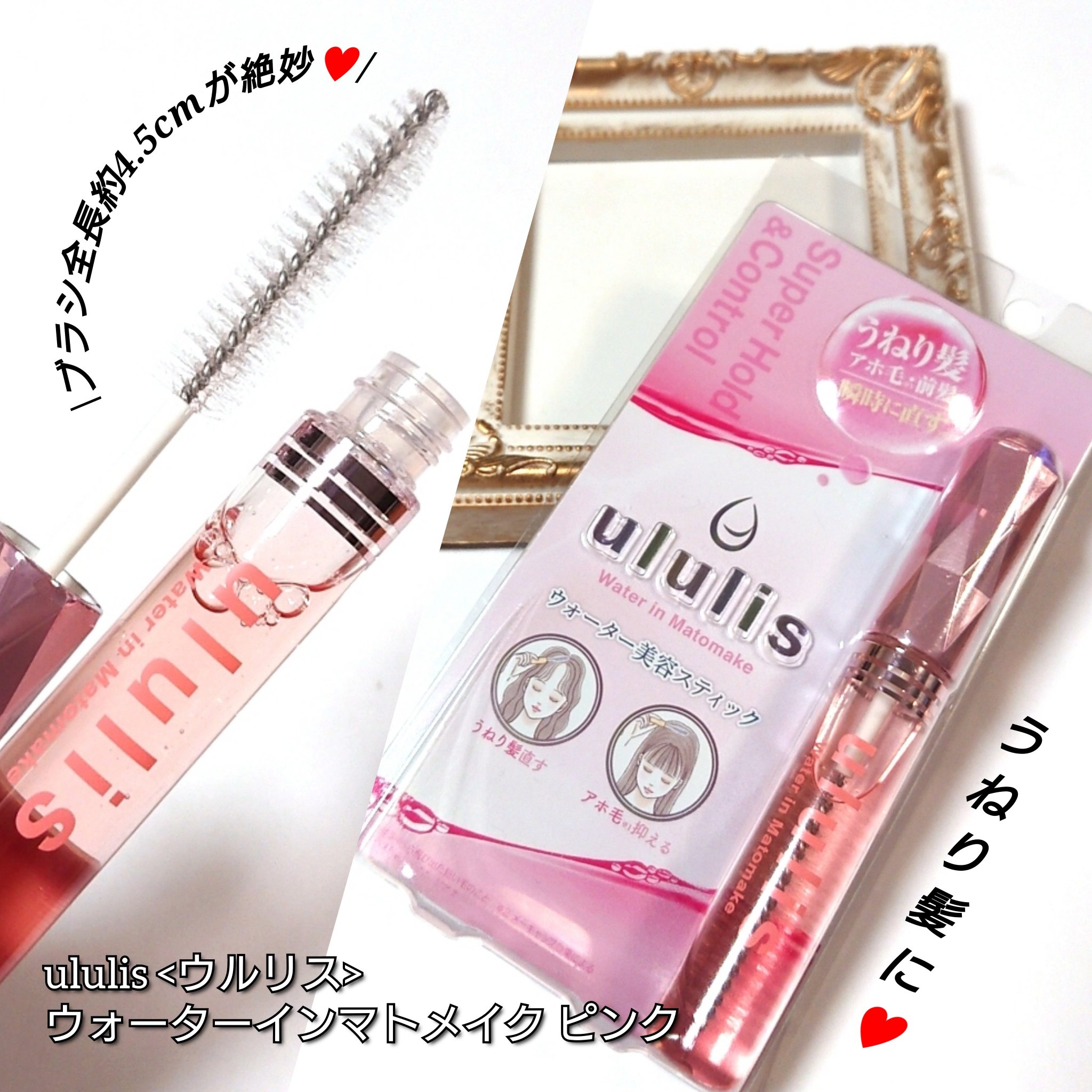 ウォーターインマトメイク　ピンク/ululis/プレスタイリング・寝ぐせ直しを使ったクチコミ（2枚目）