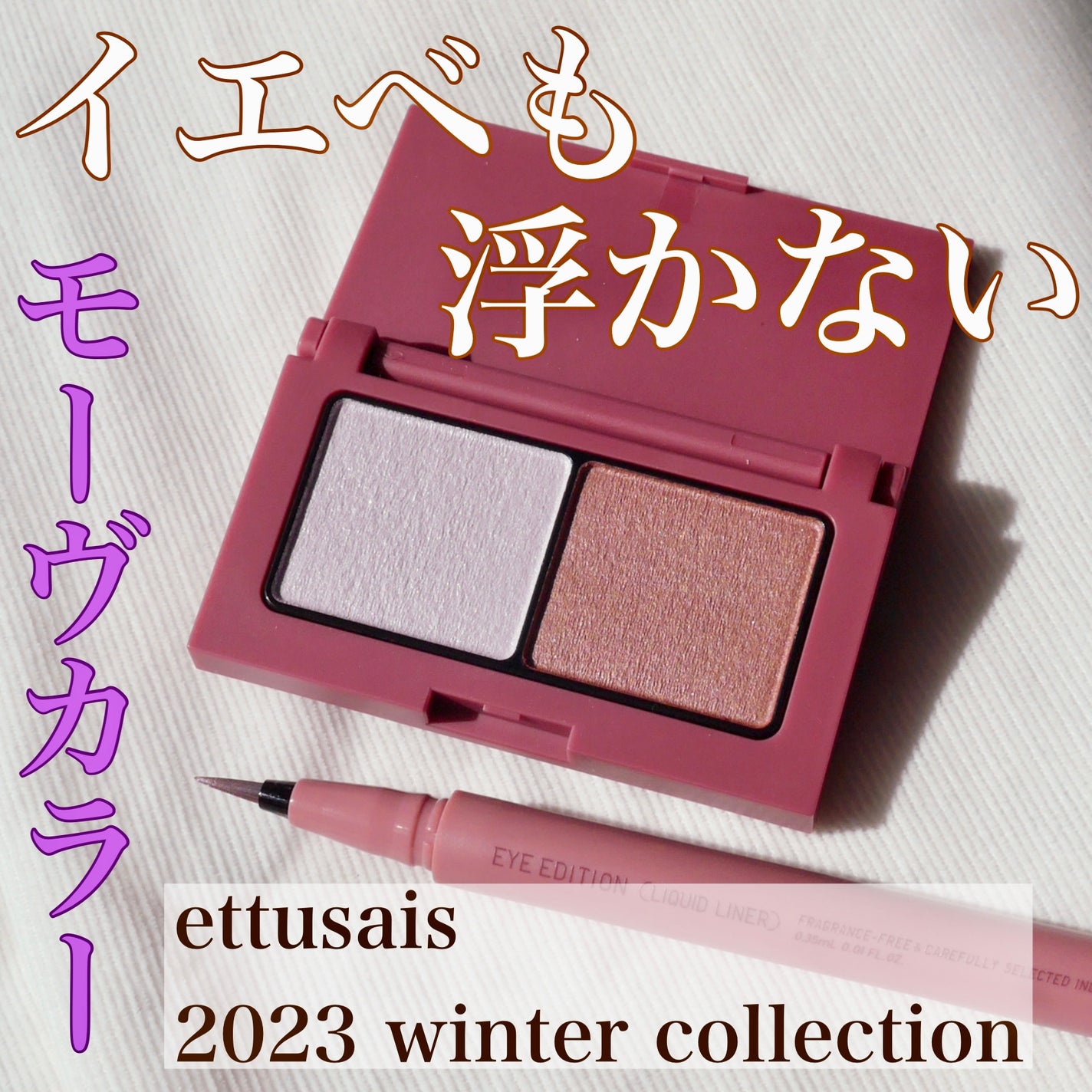 エテュセ アイエディション(カラーパレット)/ettusais/アイシャドウパレットを使ったクチコミ(1枚目)