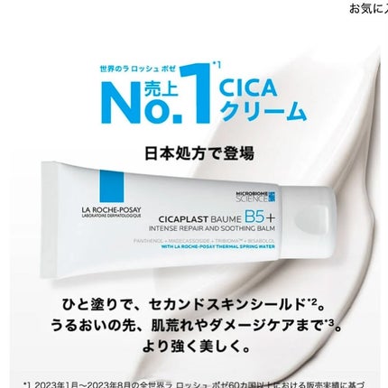 シカプラスト リペアクリーム B5+	/ラ ロッシュ ポゼ/フェイスクリームを使ったクチコミ(7枚目)