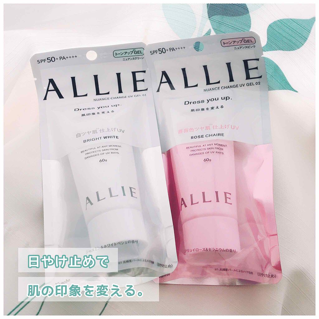 ニュアンスチェンジUV ジェル RS/アリィー/日焼け止めジェルを使ったクチコミ（1枚目）