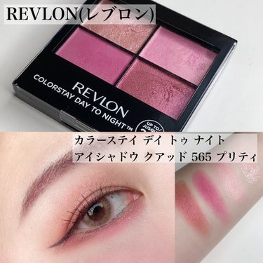 レブロン カラーステイ デイ トゥ ナイト アイシャドウ クアッド 565 プリティ/REVLON/アイシャドウパレットを使ったクチコミ（1枚目）