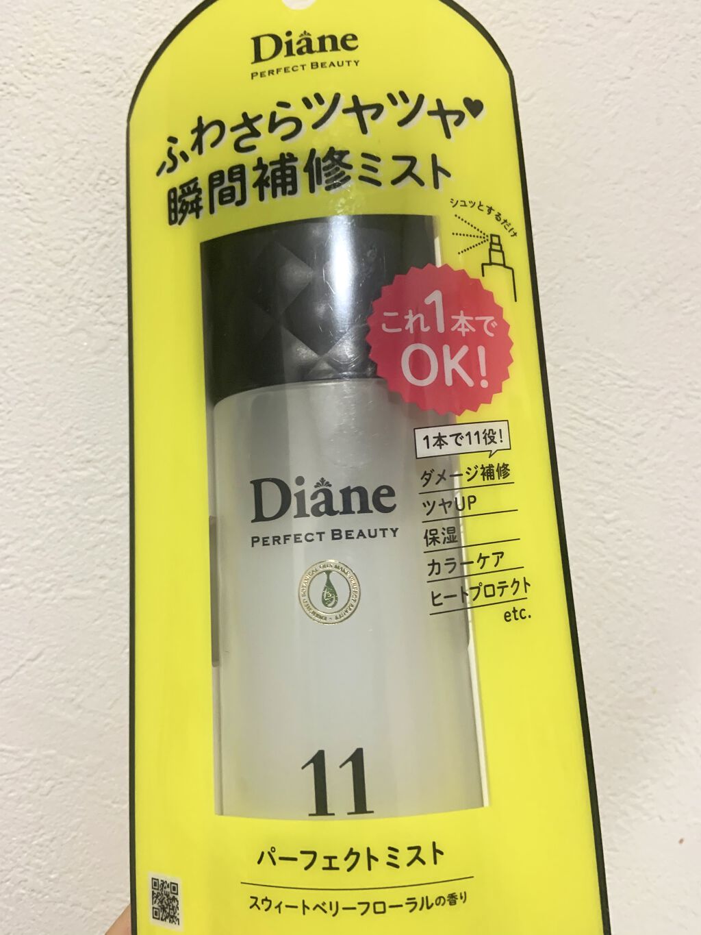 パーフェクトビューティー パーフェクトヘアオイル/ダイアン/ヘアオイルを使ったクチコミ（1枚目）