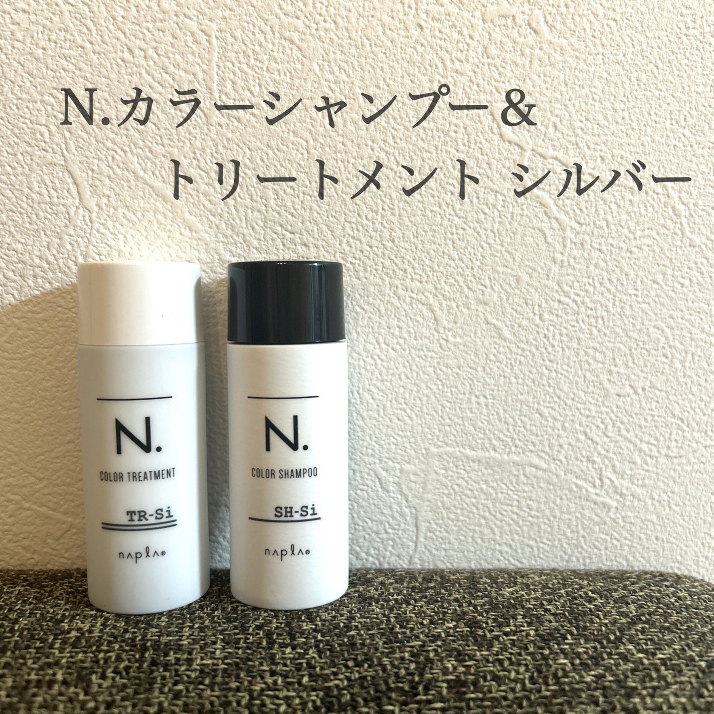 N. カラーシャンプー/トリートメント/N./サロンシャンプーを使ったクチコミ(1枚目)