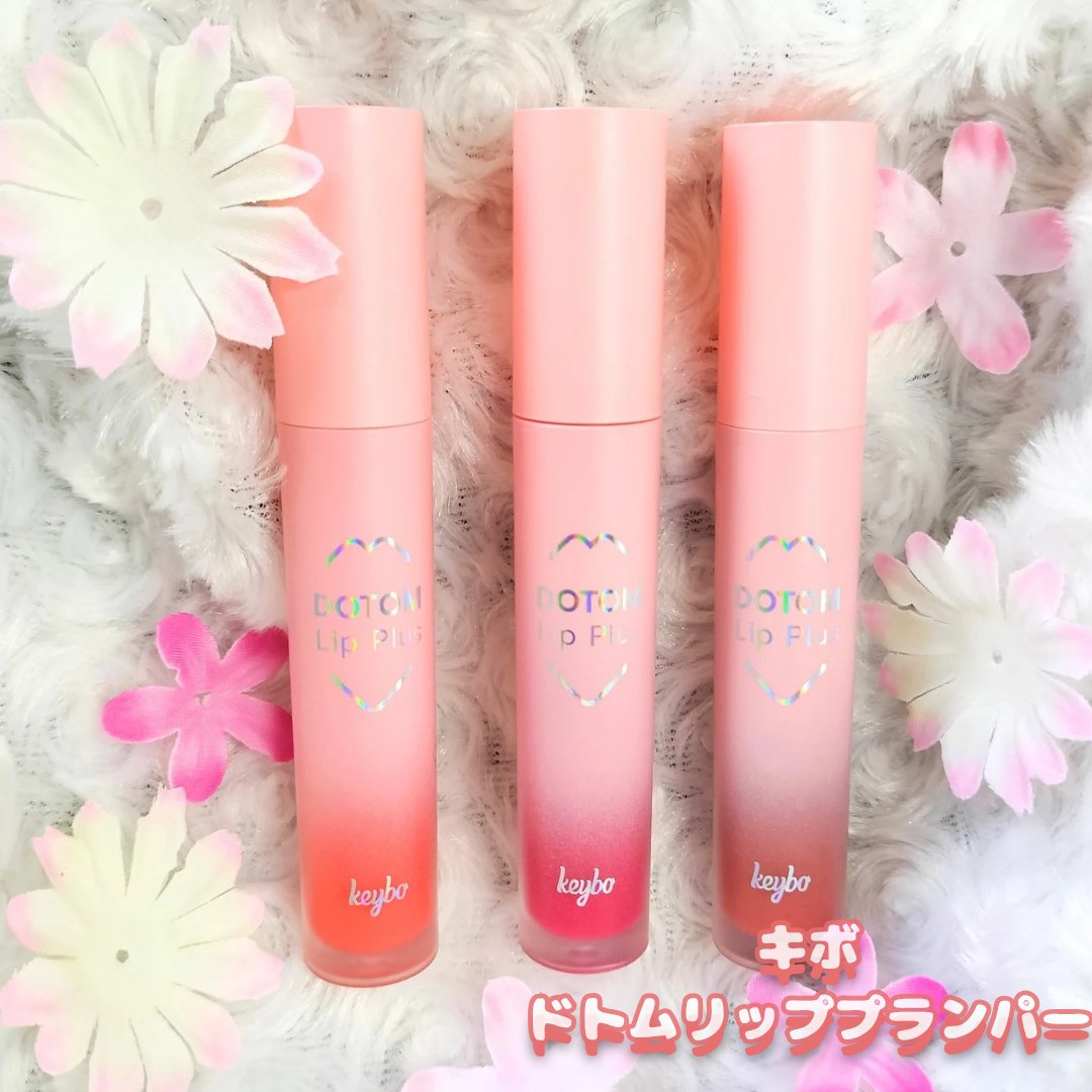 ドトムリッププラスプランパー/keybo/リッププランパーを使ったクチコミ（1枚目）