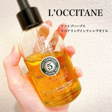 ファイブハーブス リペアリングインテンシヴオイル/L'OCCITANE/ヘアオイルを使ったクチコミ（1枚目）