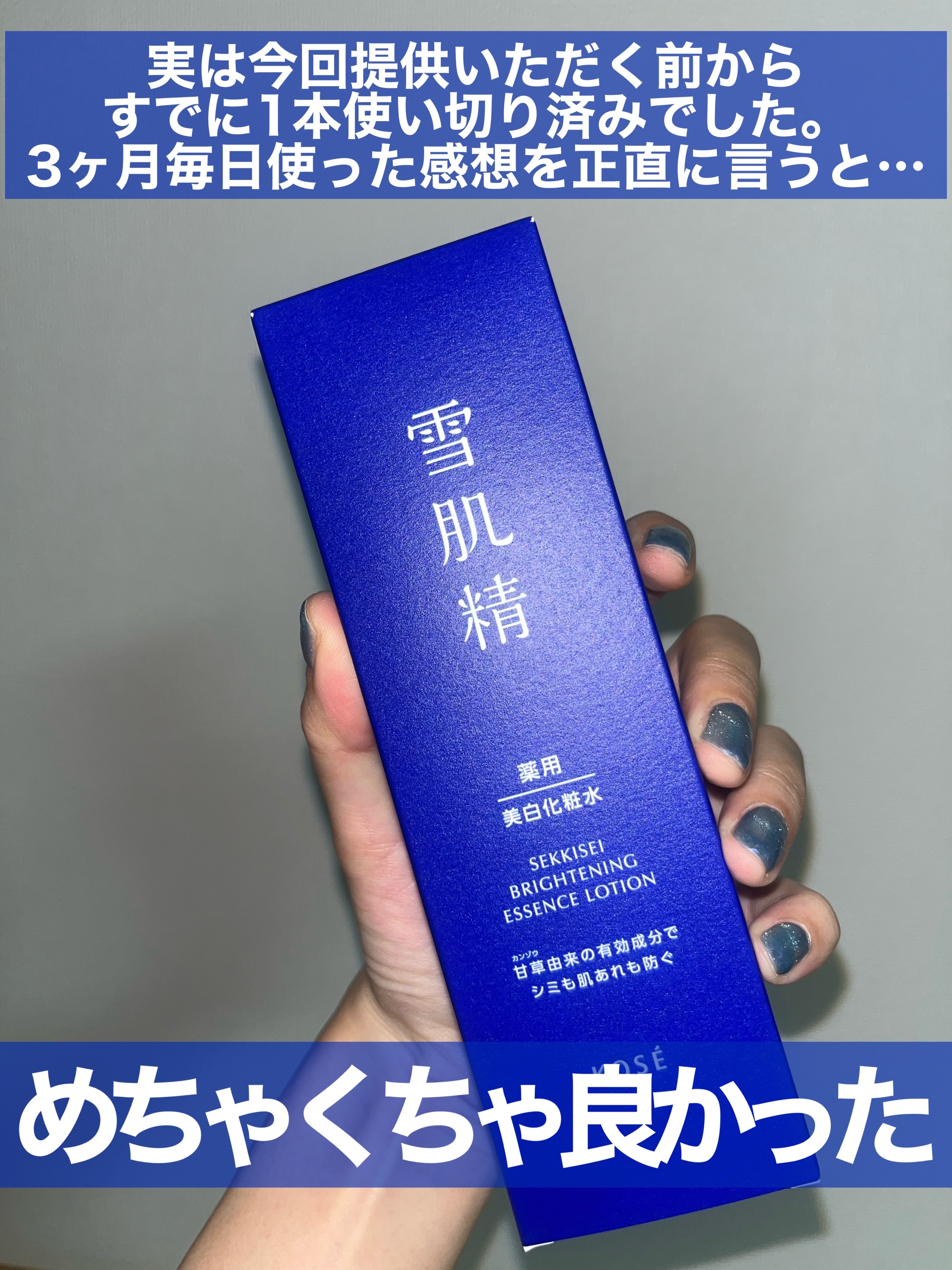 薬用雪肌精 ブライトニング エッセンス ローション/雪肌精/化粧水を使ったクチコミ（2枚目）