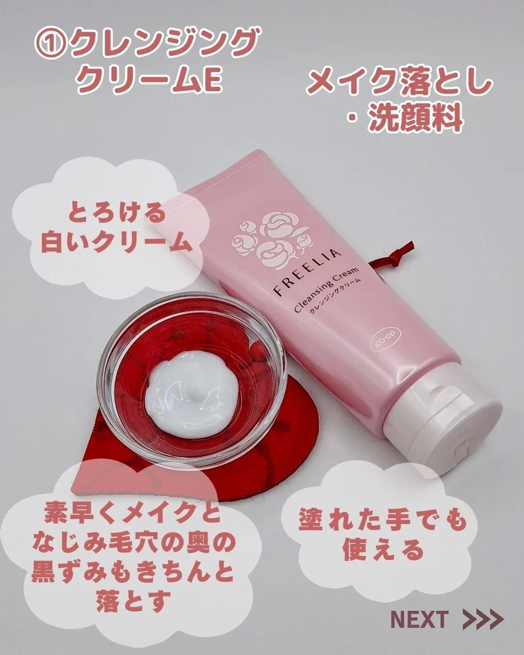 フリーリアクレンジングクリームE/コープ/クレンジングクリームを使ったクチコミ（3枚目）