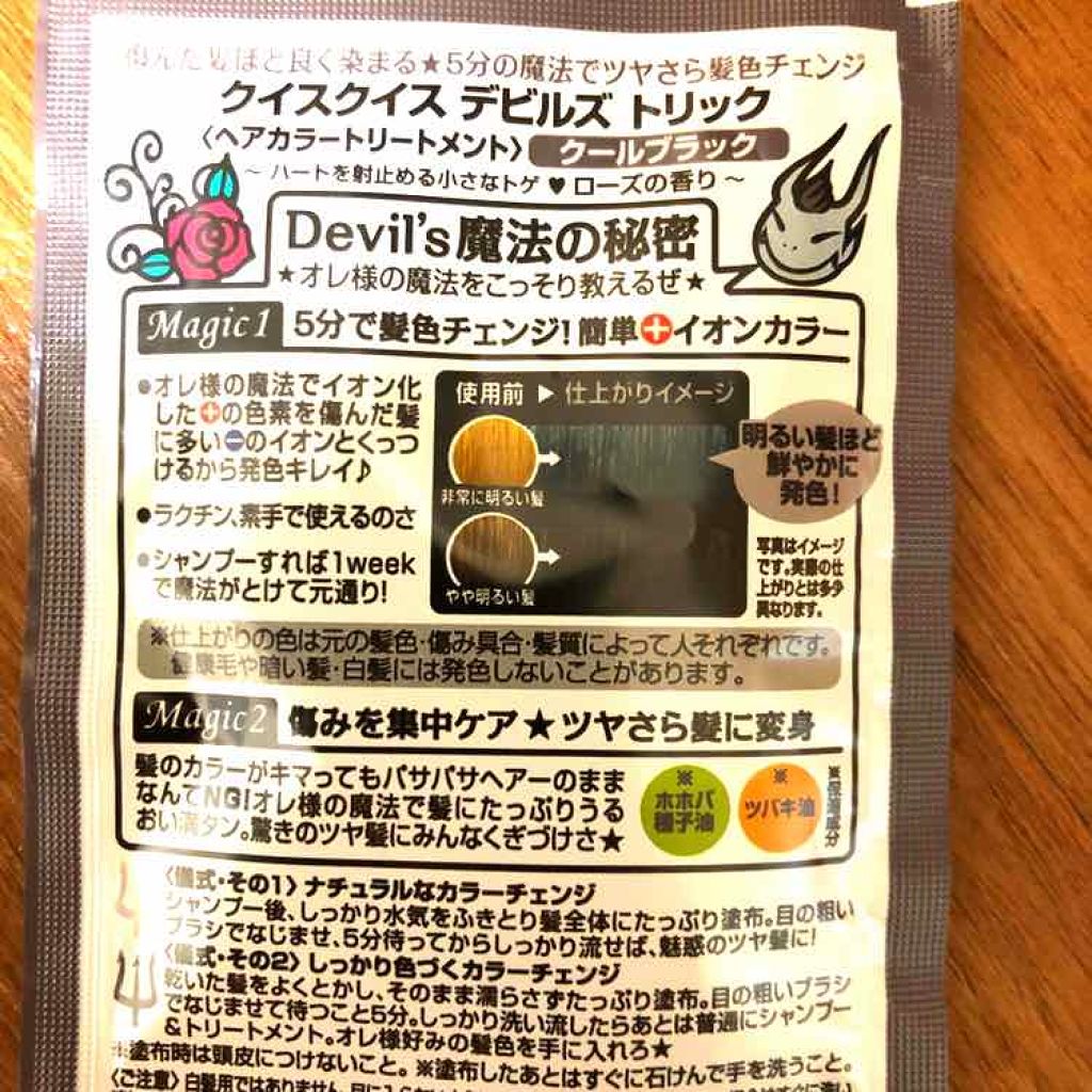 デビルズトリック/クイスクイス/ヘアカラーを使ったクチコミ（2枚目）