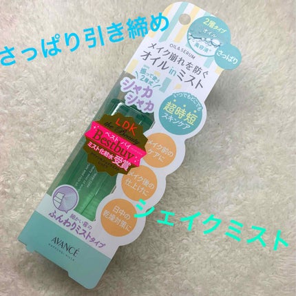 アヴァンセ シェイクミスト さっぱり/アヴァンセ/ミスト状化粧水を使ったクチコミ(1枚目)