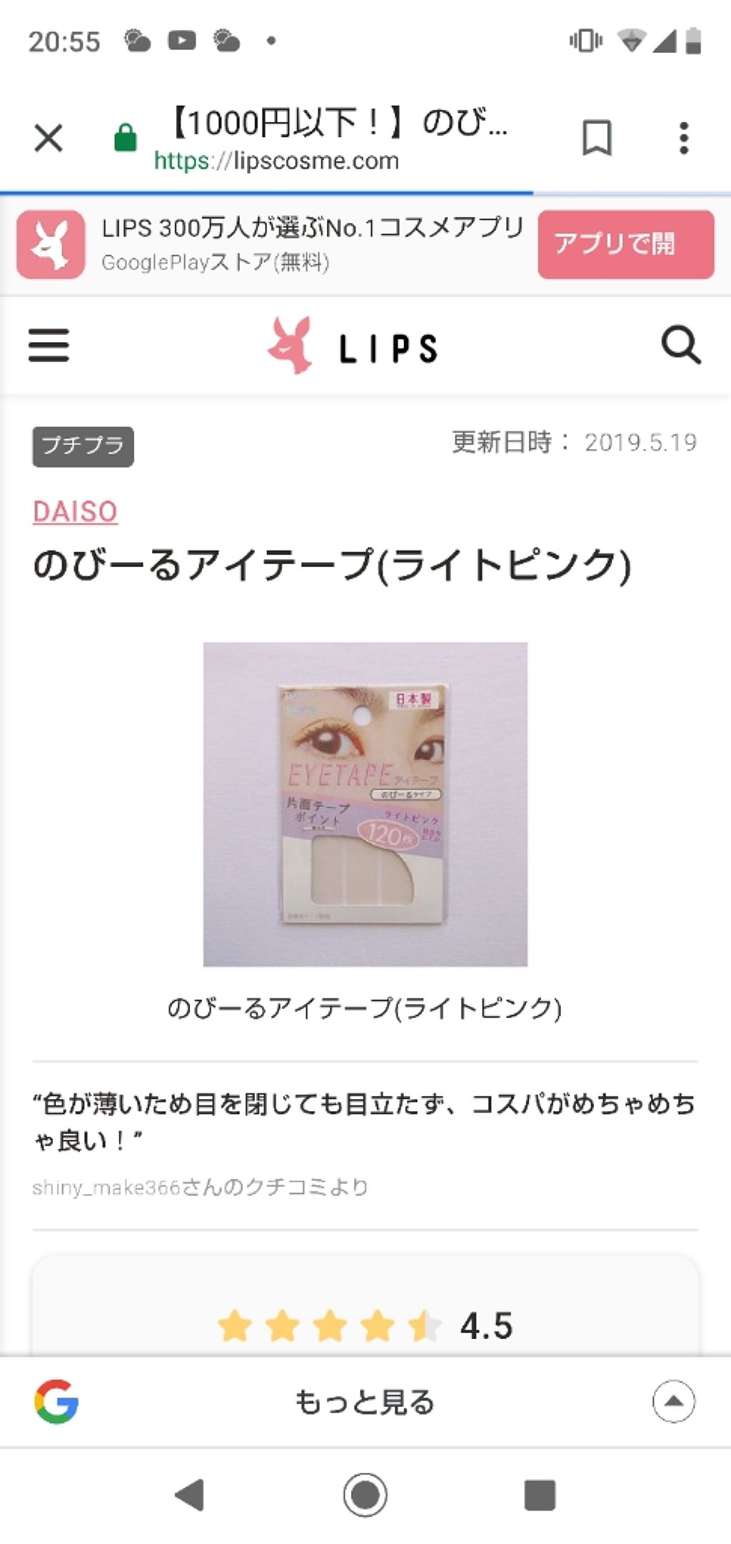 アイテープ 片面テープ ポイント のびーるタイプ ライトピンク/DAISO/二重まぶた用アイテムを使ったクチコミ(1枚目)