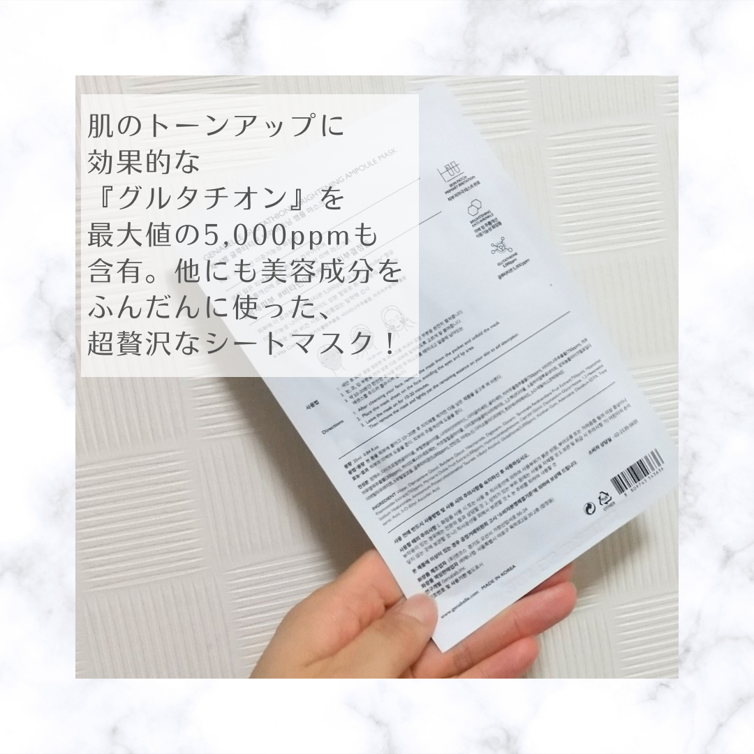 グルタチオンブアンプルマスク/Genabelle/シートマスク・パックを使ったクチコミ（3枚目）