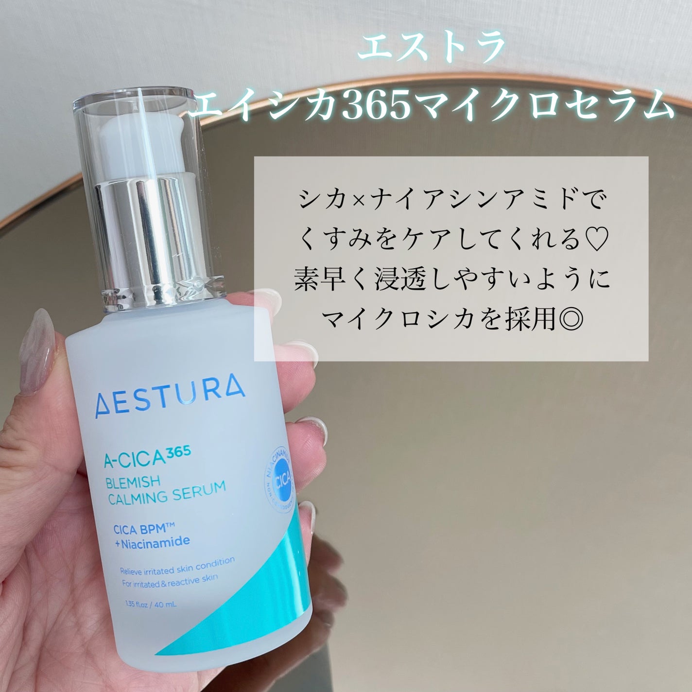 エイシカ365マイクロセラム/AESTURA/美容液を使ったクチコミ(2枚目)