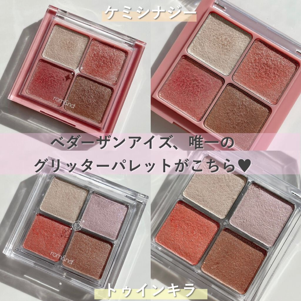 ベターザンアイズ/rom&nd/アイシャドウパレットを使ったクチコミ（2枚目）