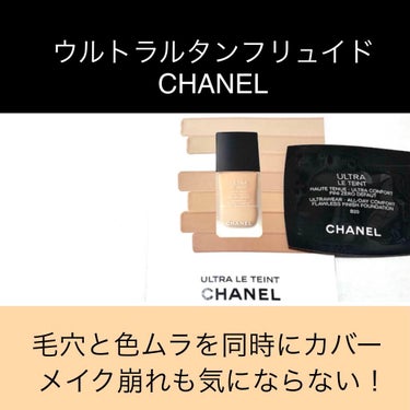 ウルトラ ル タン フリュイド/CHANEL/リキッドファンデーションを使ったクチコミ（1枚目）