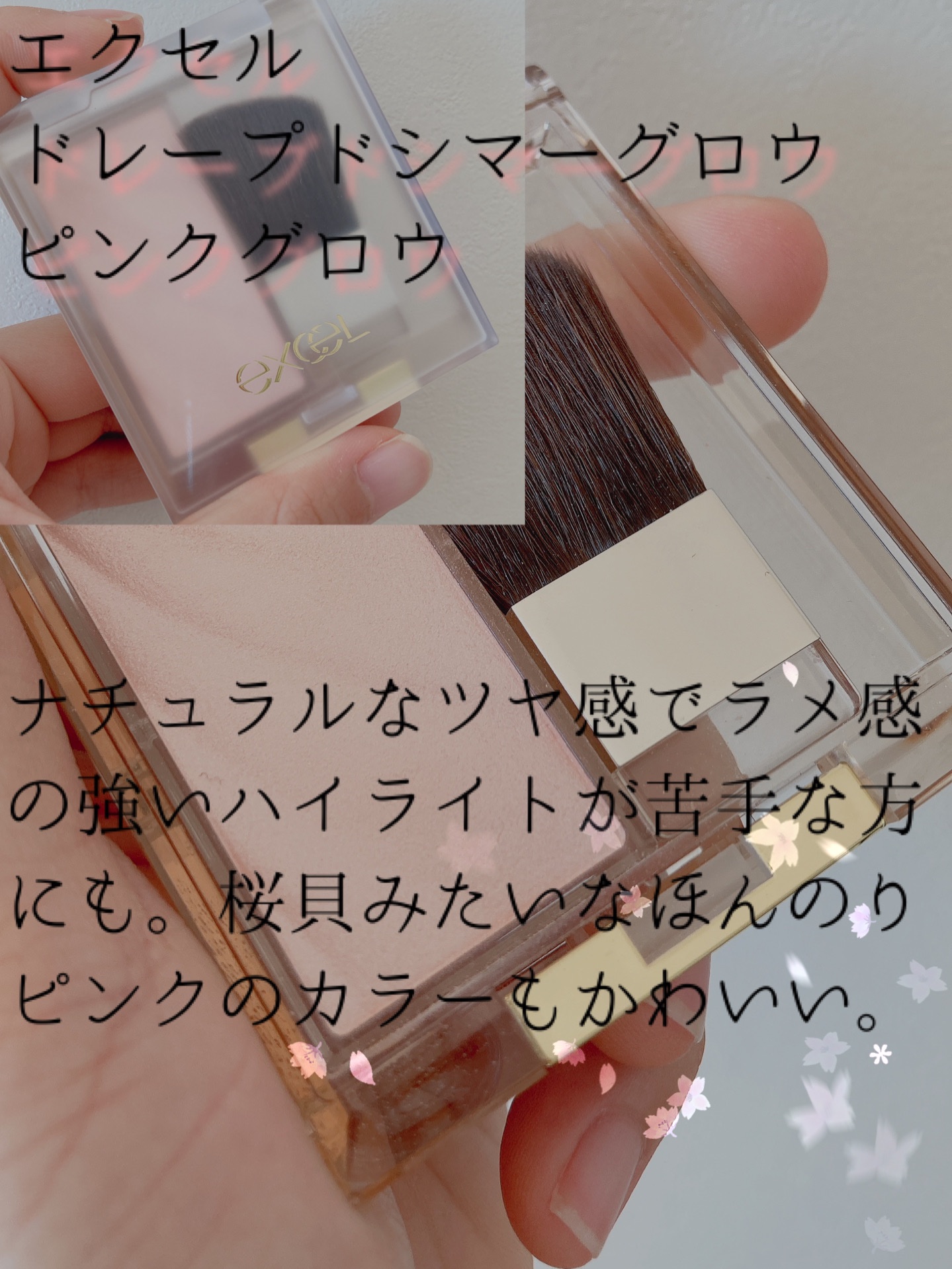ドレープド シマーグロウ/excel/パウダーハイライトを使ったクチコミ（2枚目）