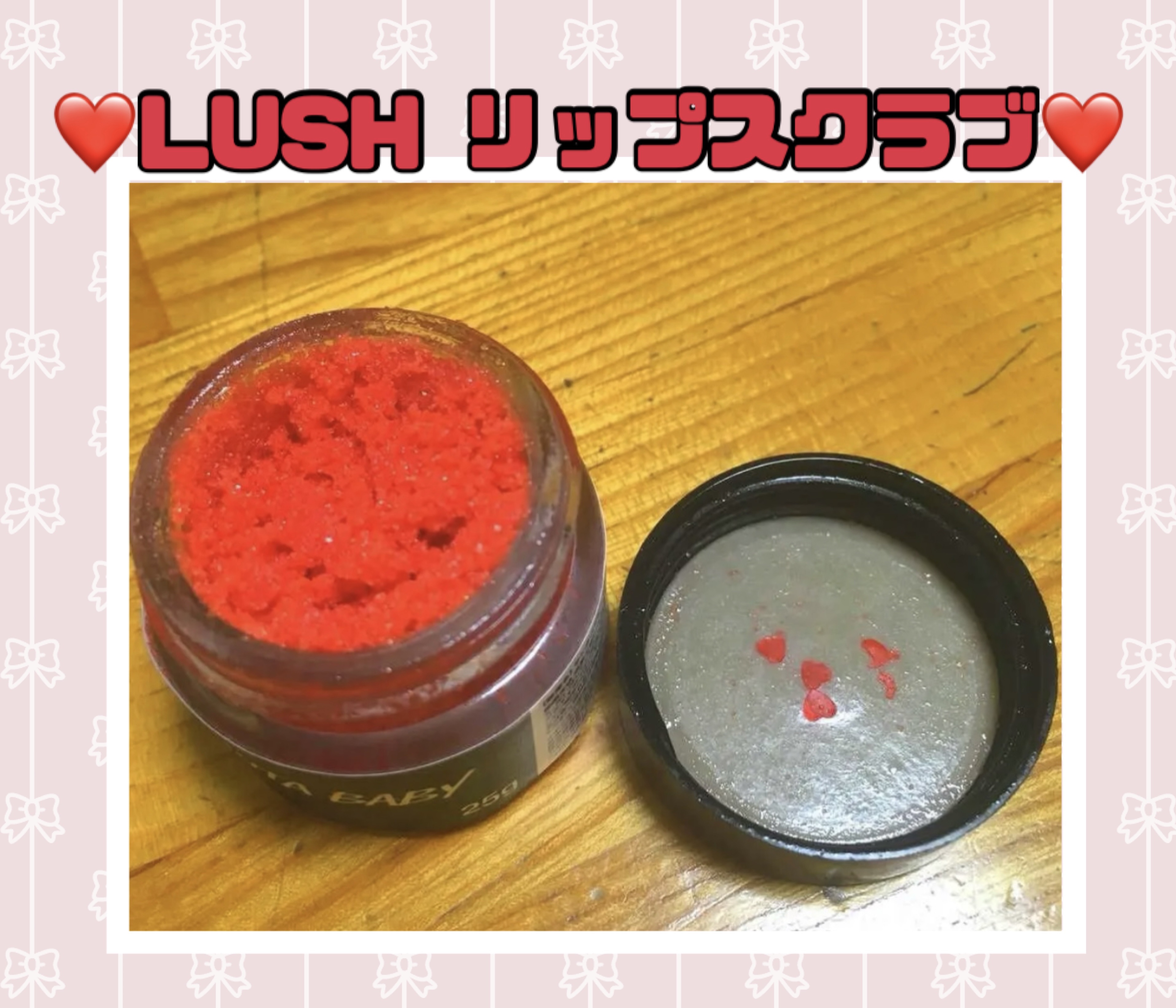 サンタベイビー リップスクラブ/ラッシュ/リップスクラブを使ったクチコミ（1枚目）