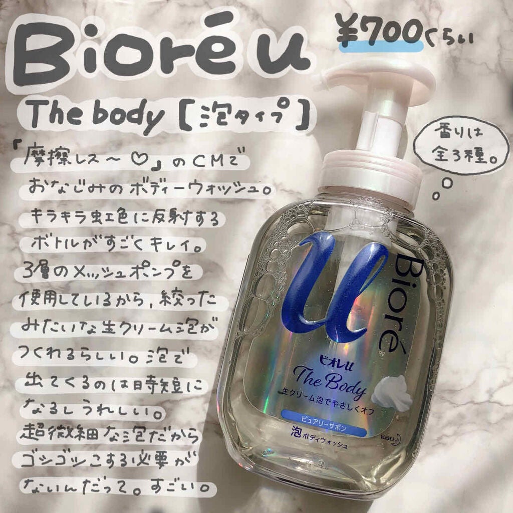 ザ ボディ 泡タイプ ピュアリーサボンの香り/ビオレu/ボディソープを使ったクチコミ(1枚目)