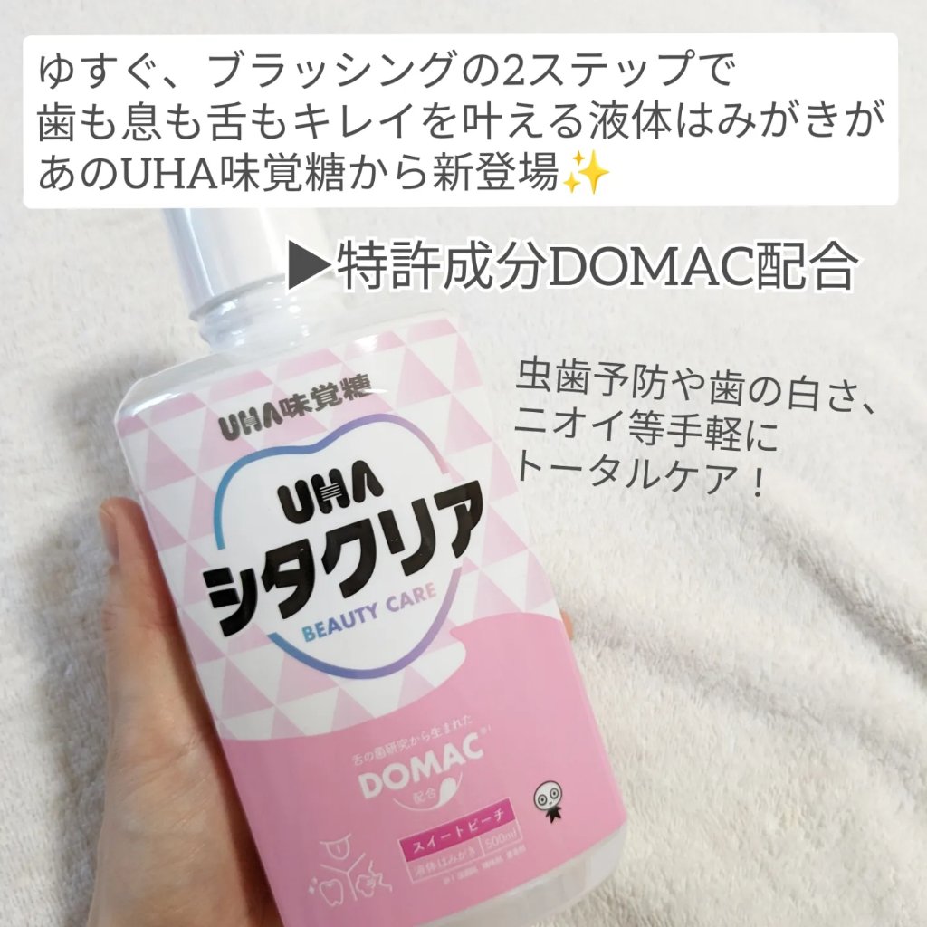 シタクリア 液体はみがき/UHA味覚糖/歯磨き粉を使ったクチコミ（2枚目）