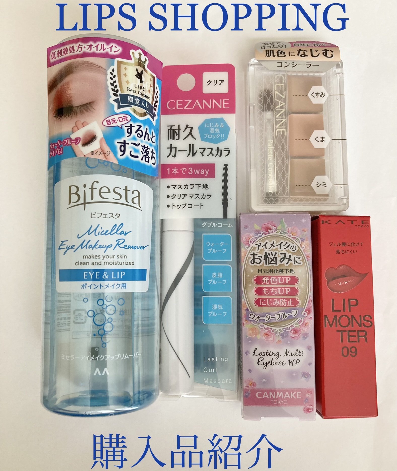 ミセラーアイメイクアップリムーバー/ビフェスタ/ポイントメイクリムーバーを使ったクチコミ（1枚目）