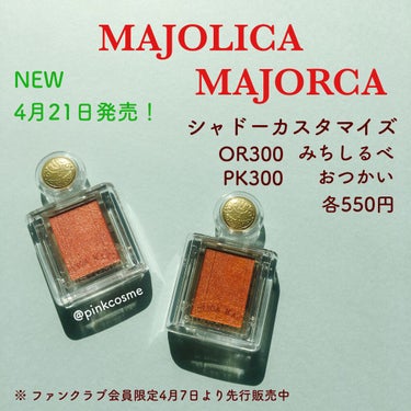 シャドーカスタマイズ/MAJOLICA MAJORCA/単色アイシャドウを使ったクチコミ（1枚目）