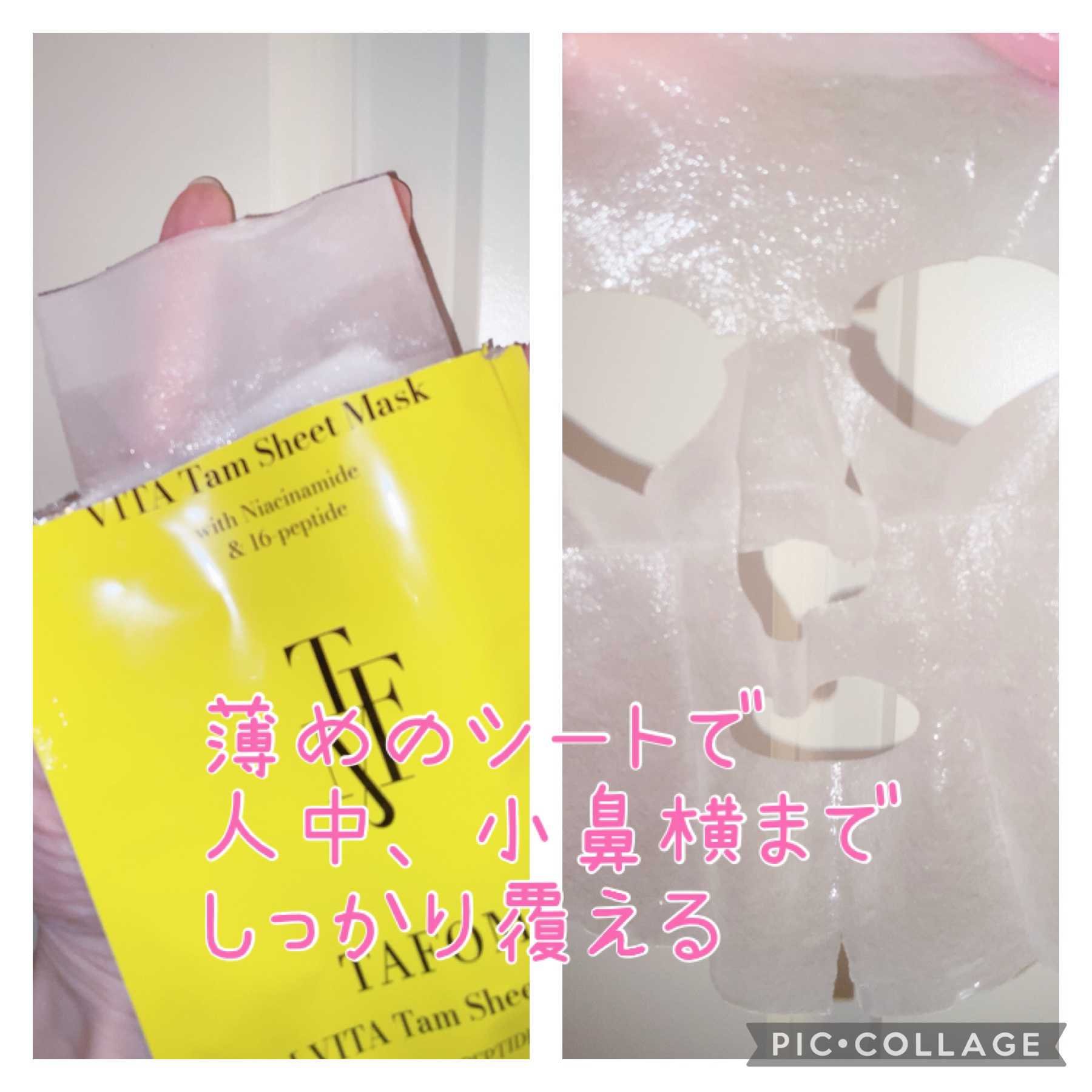 VITA Tam Sheet Mask/TAFOMI/シートマスク・パックを使ったクチコミ（2枚目）