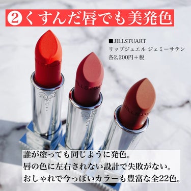 ルージュ リップジュエル ジェミーサテン/JILL STUART/口紅を使ったクチコミ（3枚目）