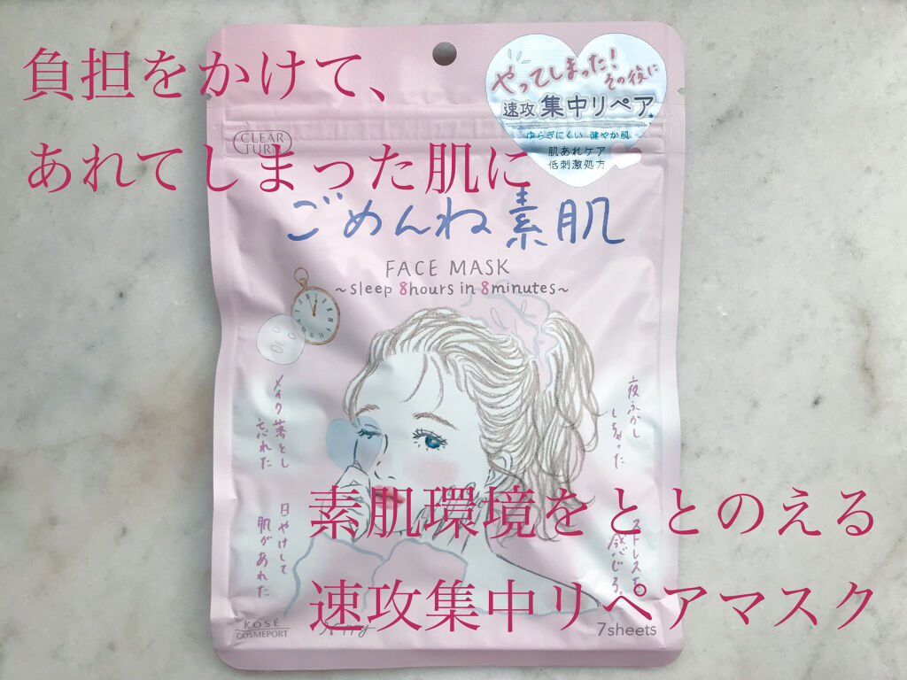 ごめんね素肌マスク/クリアターン/シートマスク・パックを使ったクチコミ（1枚目）