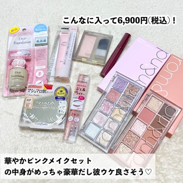 華やかピンクメイクセット LIPSフェスタ Winter 2023/LIPS/メイクアップキットを使ったクチコミ（2枚目）