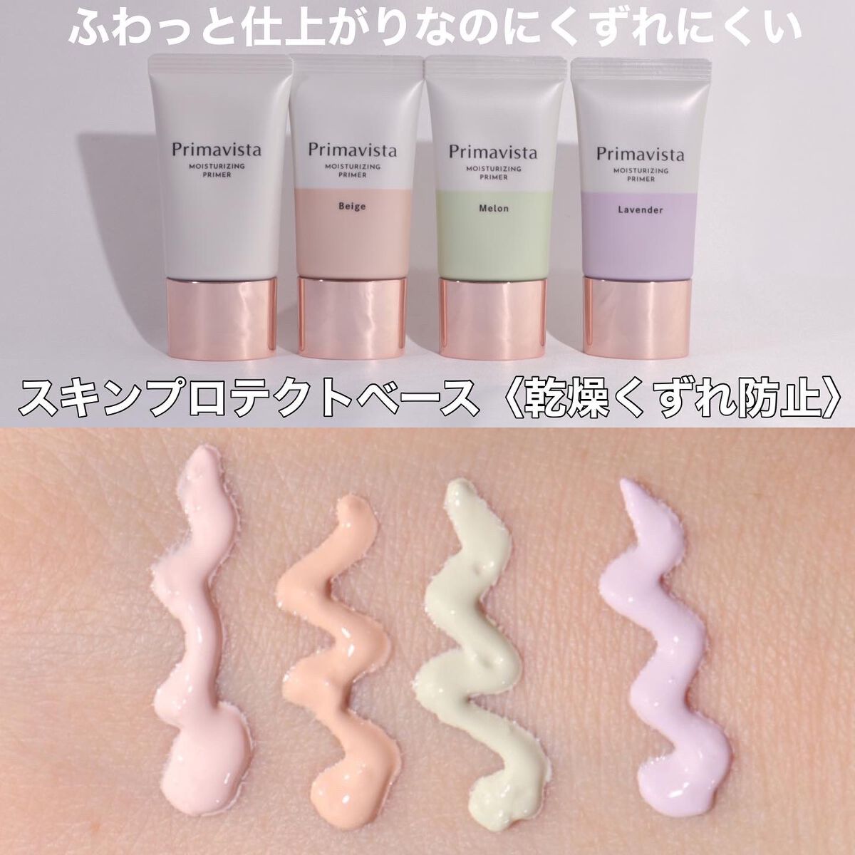 プリマヴィスタ スキンプロテクトベース<乾燥くずれ防止>/プリマヴィスタ/化粧下地を使ったクチコミ（2枚目）