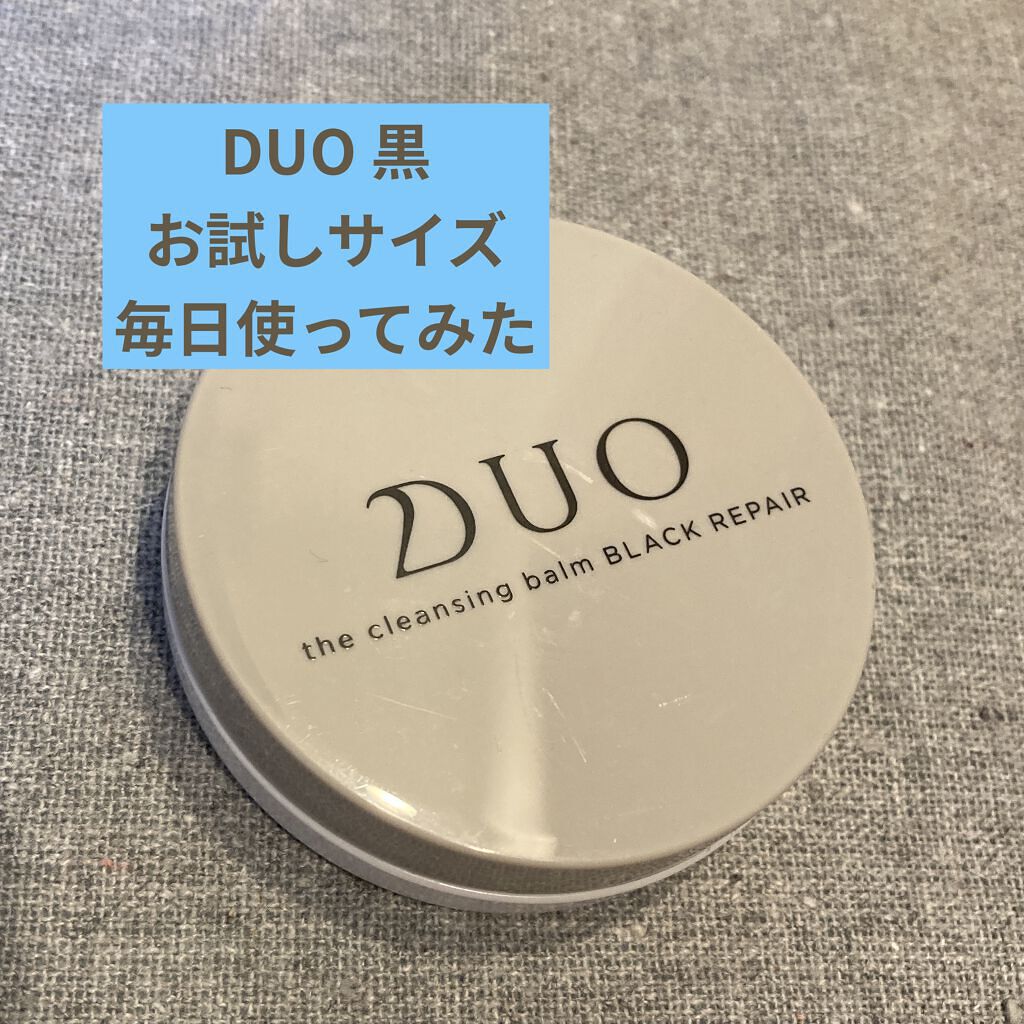 デュオ ザ クレンジングバーム ブラック/DUO/クレンジングバームを使ったクチコミ（1枚目）