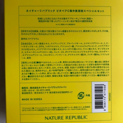 ビタペアC 集中美容液スペシャルセット/ネイチャーリパブリック/美容液を使ったクチコミ(5枚目)