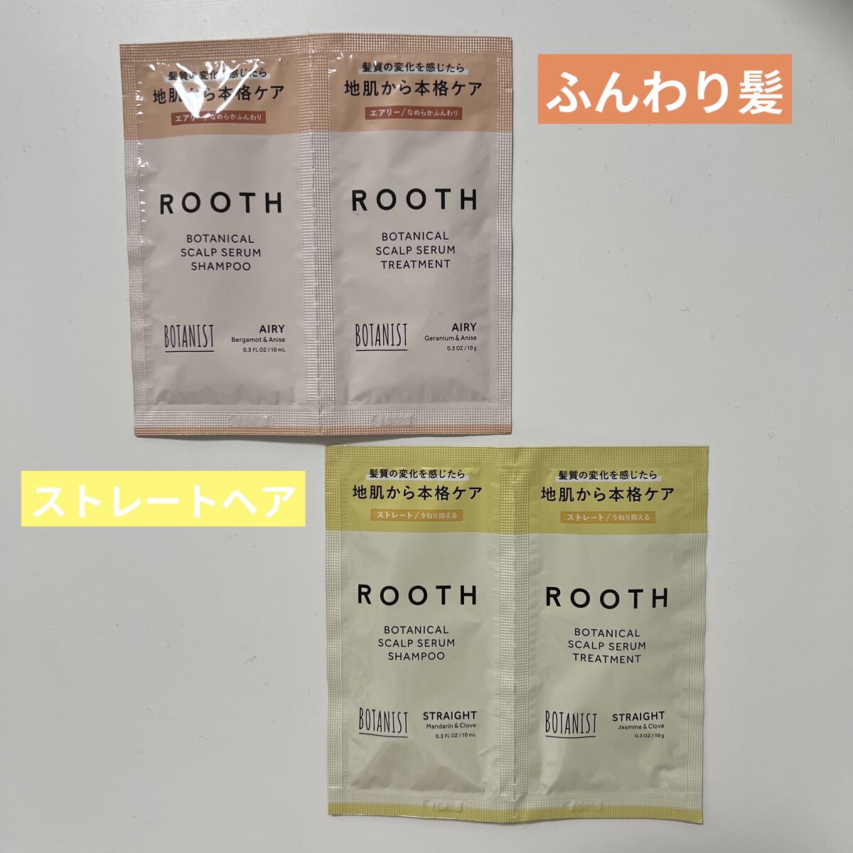 ルース ボタニカルスカルプセラム シャンプー・トリートメント（ストレート）/BOTANIST/市販シャンプーを使ったクチコミ（1枚目）