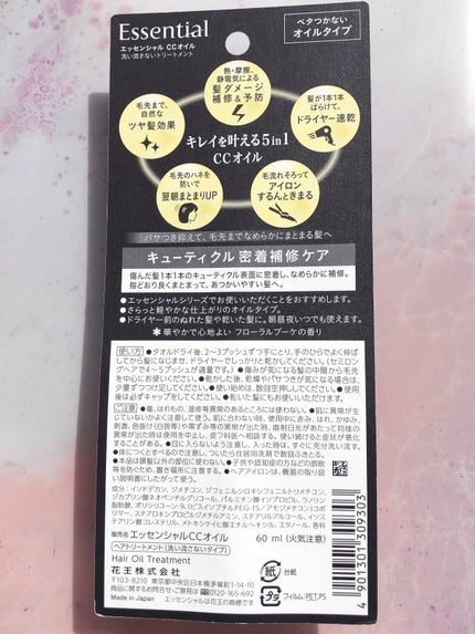 CCオイル/エッセンシャル/ヘアオイルを使ったクチコミ(3枚目)