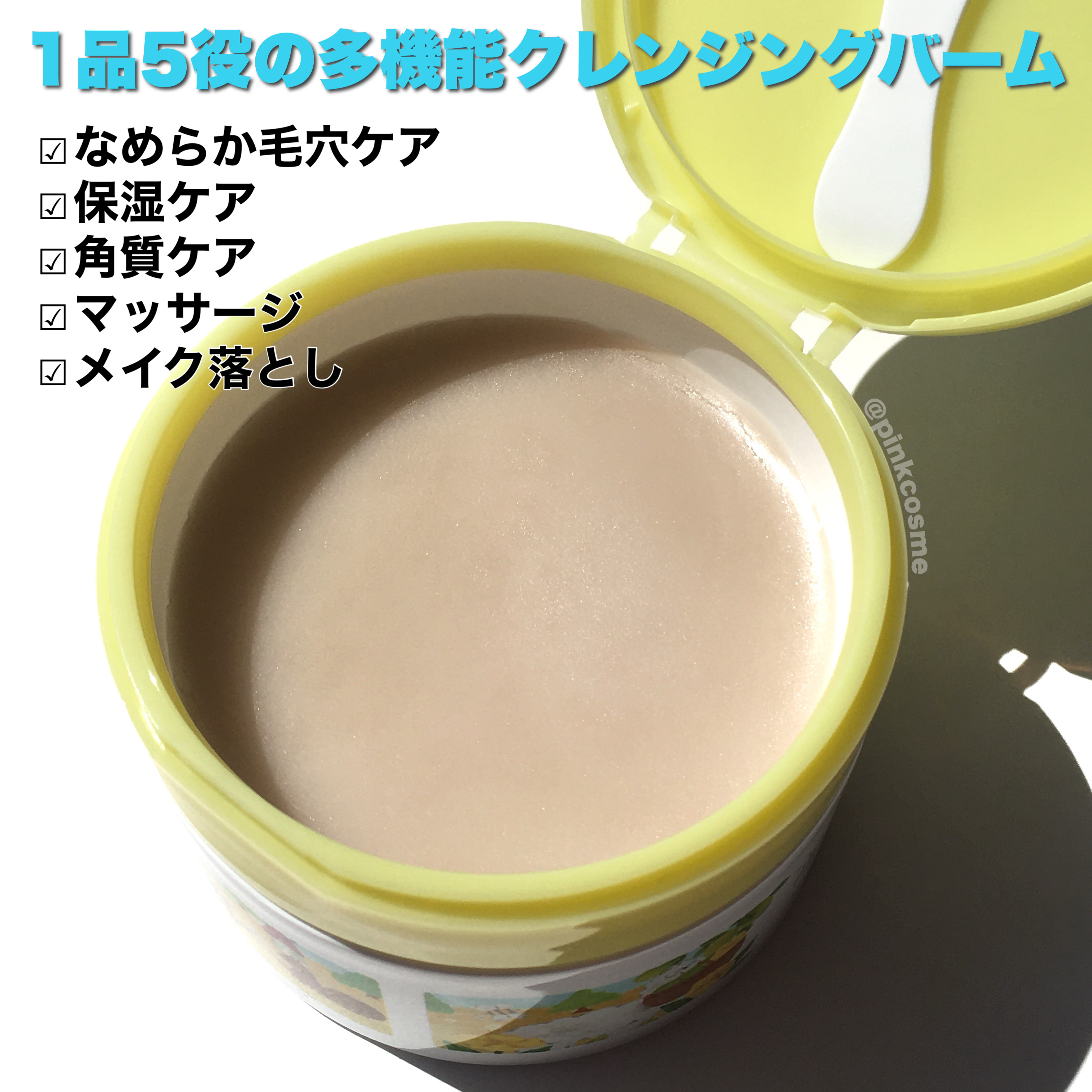 夢みるバーム ガスールブライトモイスチャー /ロゼット/クレンジングバームを使ったクチコミ（3枚目）