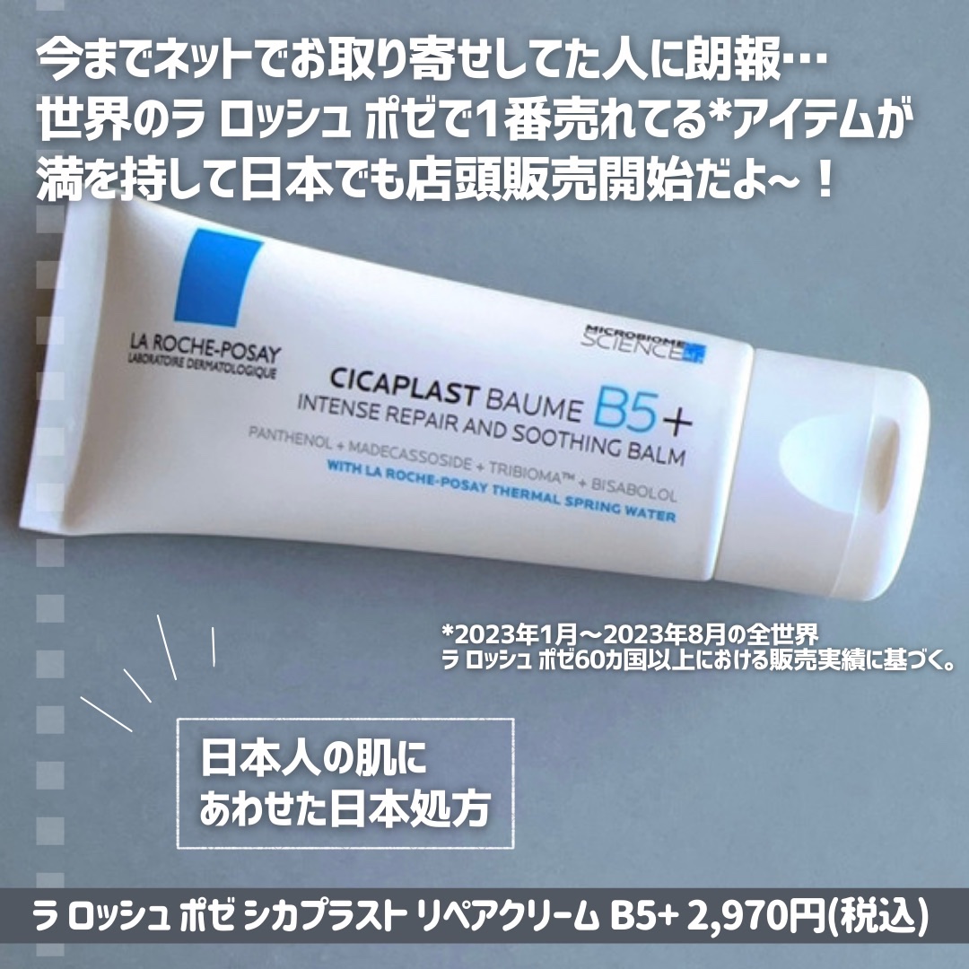 シカプラスト リペアクリーム B5+	/ラ ロッシュ ポゼ/フェイスクリームを使ったクチコミ（2枚目）
