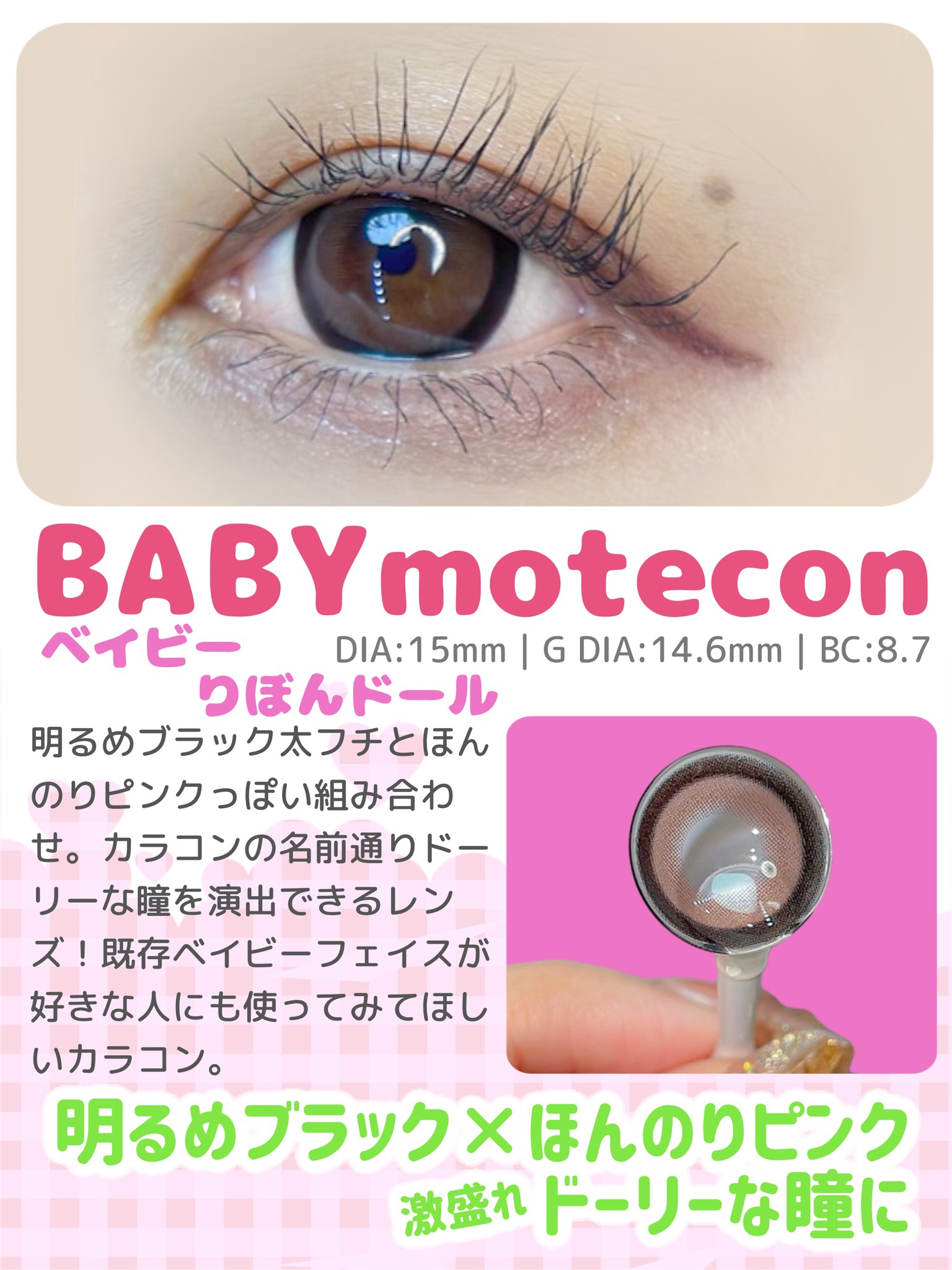 ベイビーモテコン/モテコン/カラーコンタクトレンズを使ったクチコミ（2枚目）