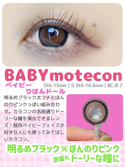 ベイビーモテコン/モテコン/カラーコンタクトレンズを使ったクチコミ(2枚目)