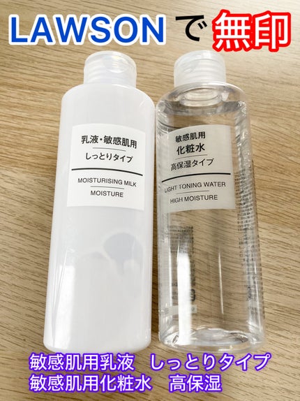 敏感肌用乳液 しっとりタイプ/無印良品/乳液を使ったクチコミ(1枚目)