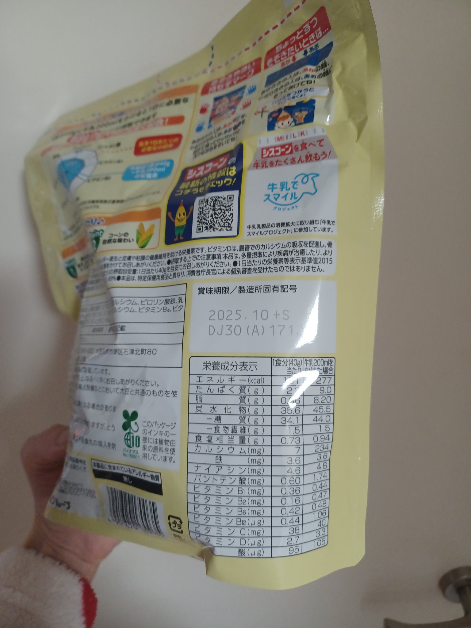 シスコーン/日清シスコ/コーンフレークを使ったクチコミ（2枚目）