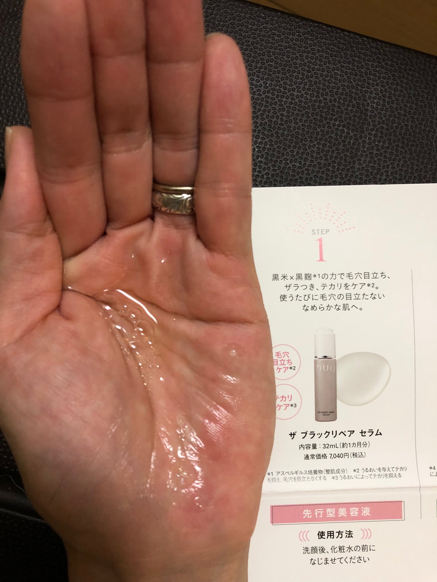 デュオ ザ ブラックリペア セラム/DUO/美容液を使ったクチコミ(2枚目)