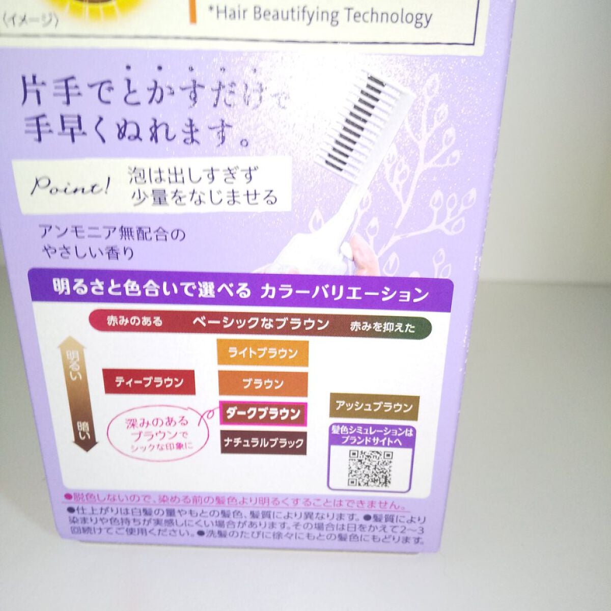 ヘアマニキュア/ブローネ/ヘアカラーを使ったクチコミ(4枚目)